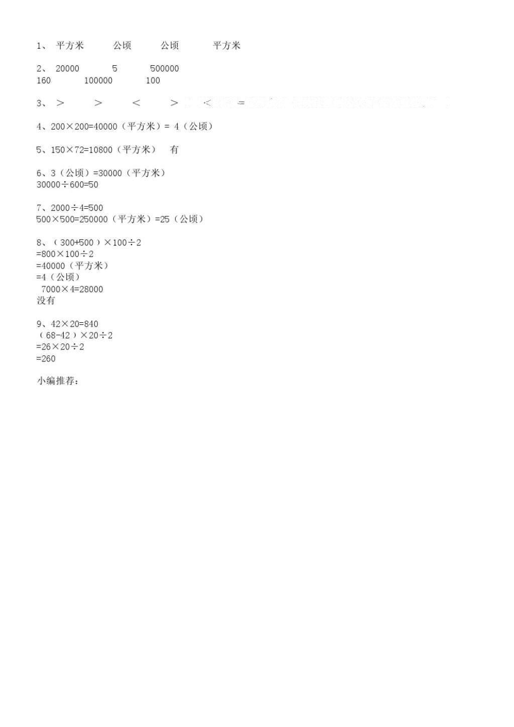 2016年数学补充习题五年级上册江苏凤凰教育出版社 参考答案第8页