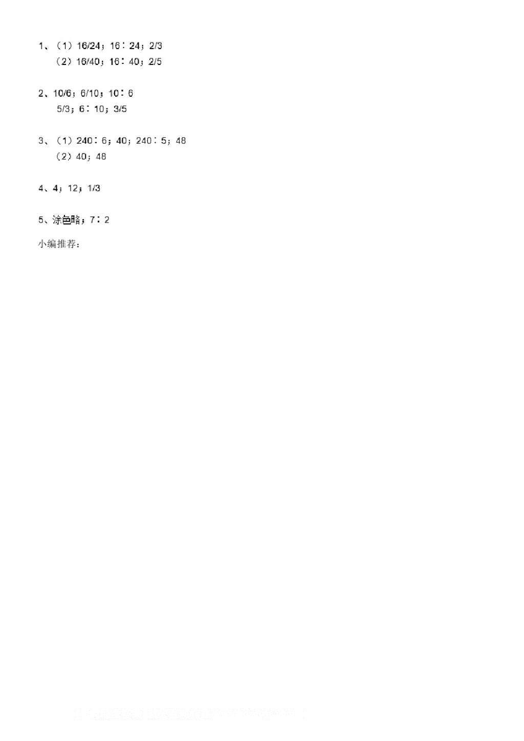 2016年数学补充习题六年级上册苏教版江苏凤凰教育出版社 参考答案第38页