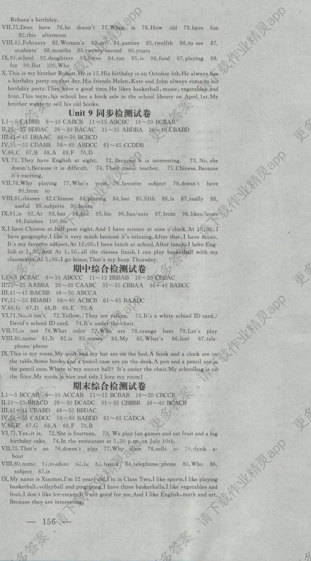 2016年名校零距离七年级英语上册人教版答案