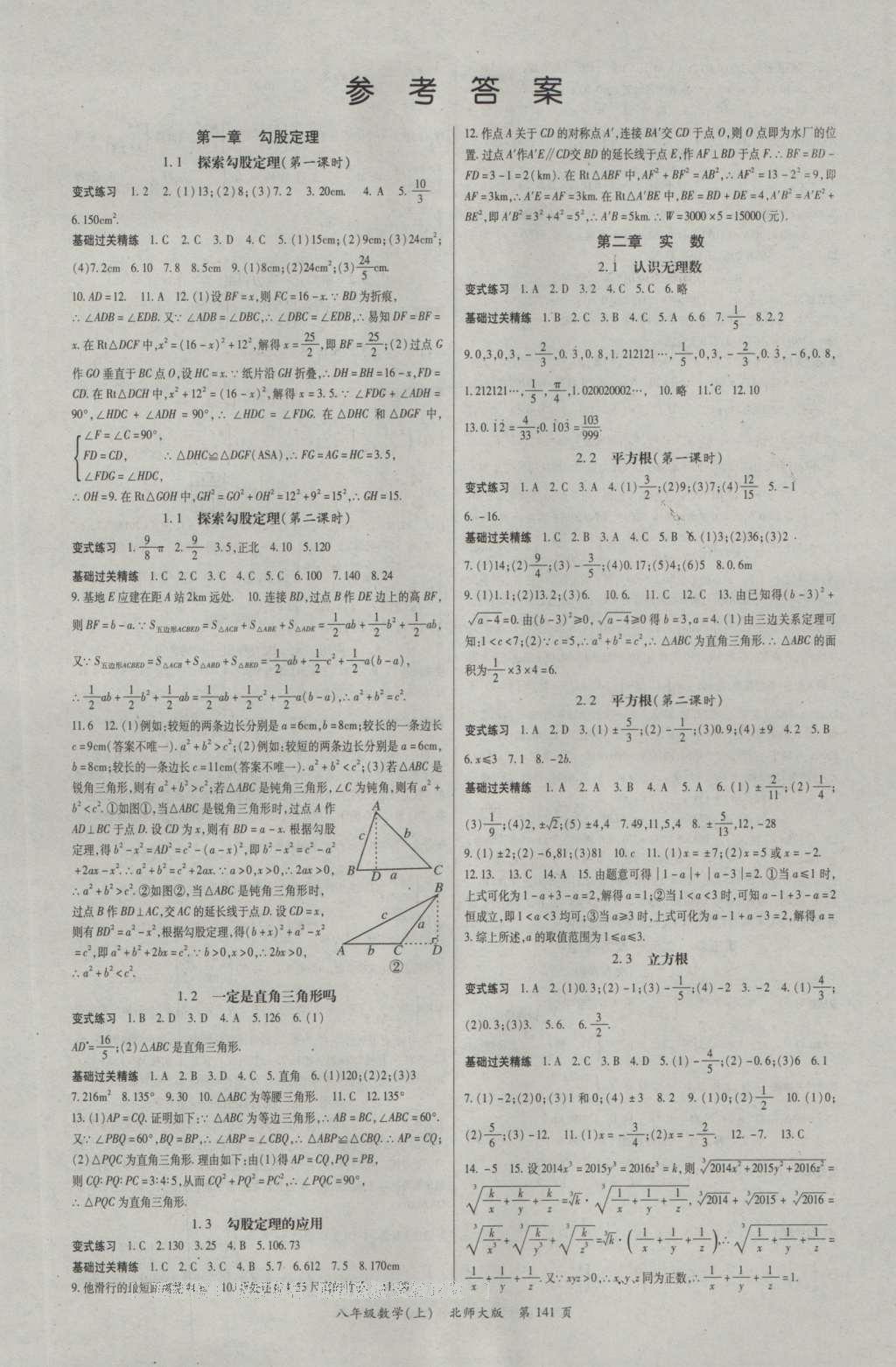 2016年啟航新課堂名校名師同步學(xué)案八年級(jí)數(shù)學(xué)上冊(cè)北師大版 參考答案第6頁(yè)