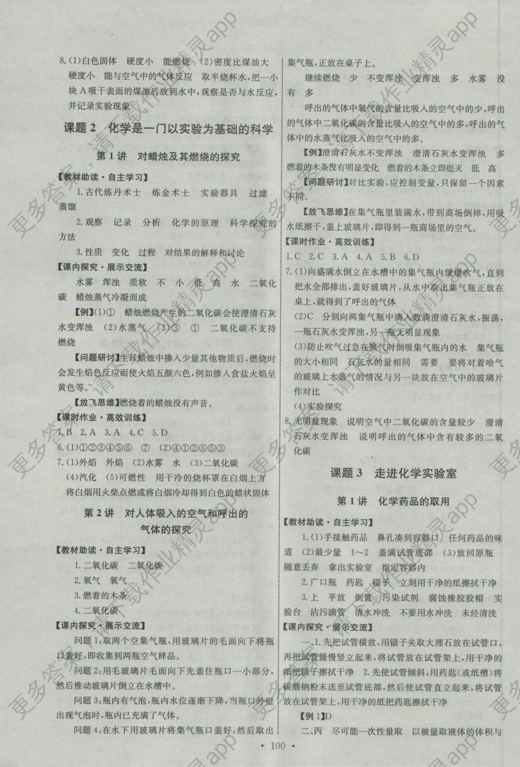 2016年能力培养与测试九年级化学上册人教版