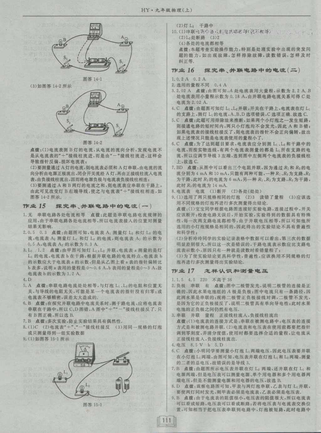 2016年啟東中學(xué)作業(yè)本九年級(jí)物理上冊(cè)滬粵版 參考答案第7頁(yè)