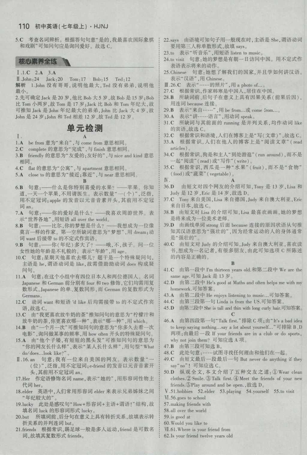 2016年5年中考3年模擬初中英語七年級(jí)上冊(cè)滬教牛津版 參考答案第3頁