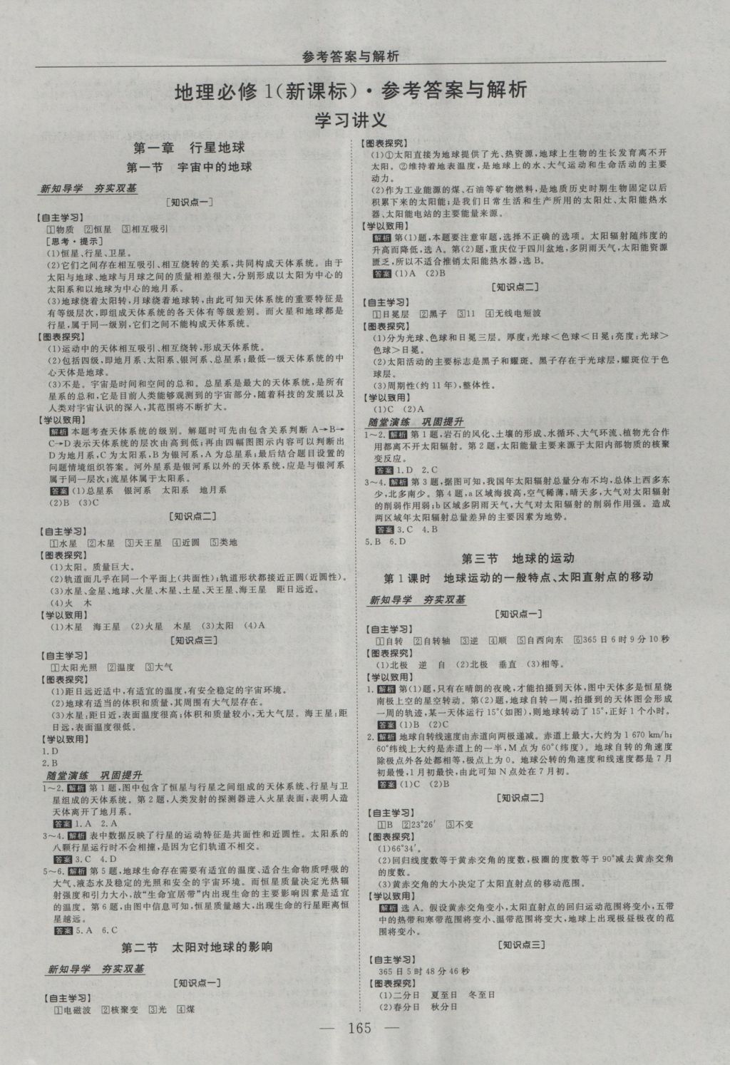 2016年高中同步创新课堂优化方案地理必修1 参考答案第1页