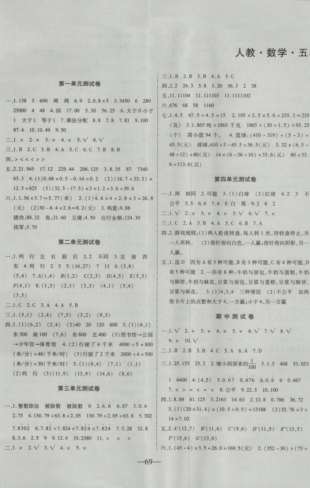 2016年金考卷单元专项期中期末五年级数学上册人教版 参考答案第1页