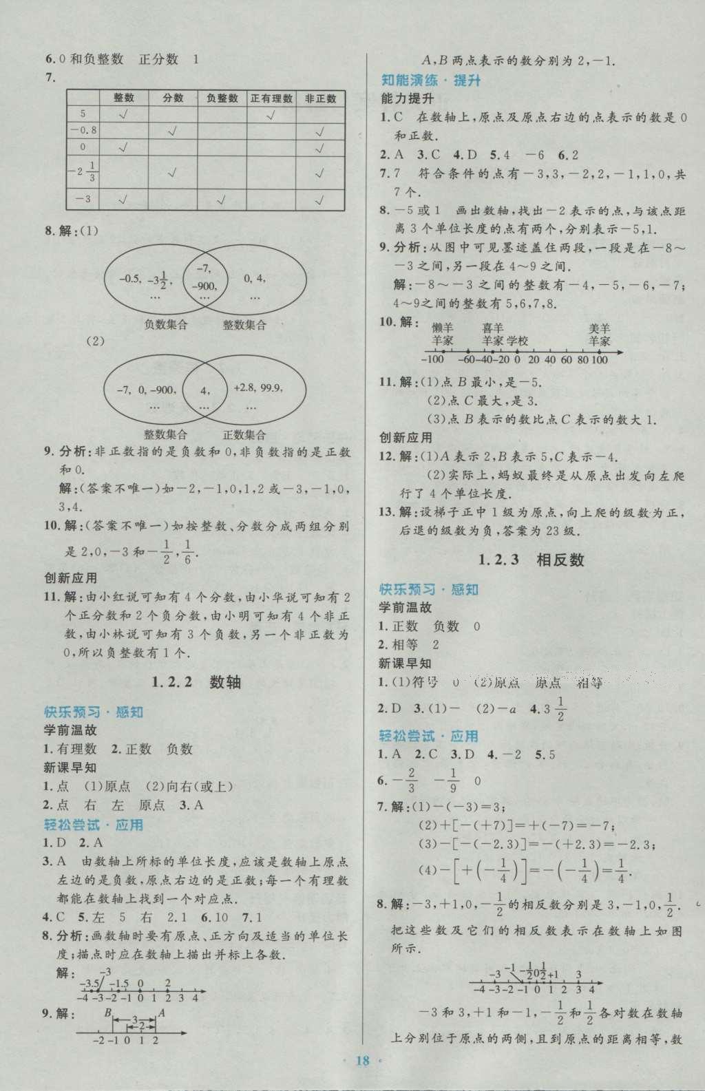 2016年初中同步測控優(yōu)化設(shè)計七年級數(shù)學上冊人教版 參考答案第37頁