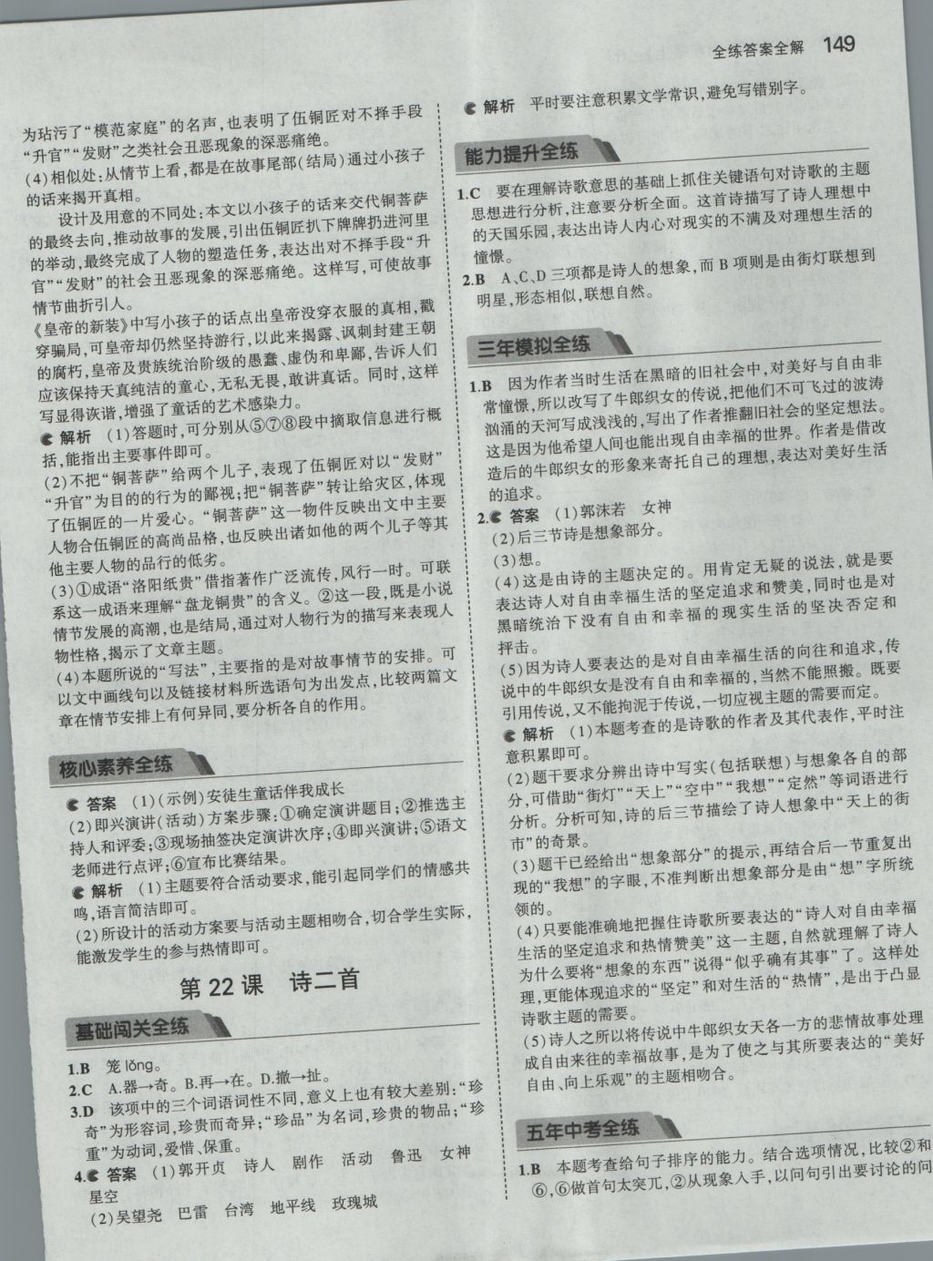 2016年5年中考3年模擬初中語文七年級(jí)上冊人教版 參考答案第35頁