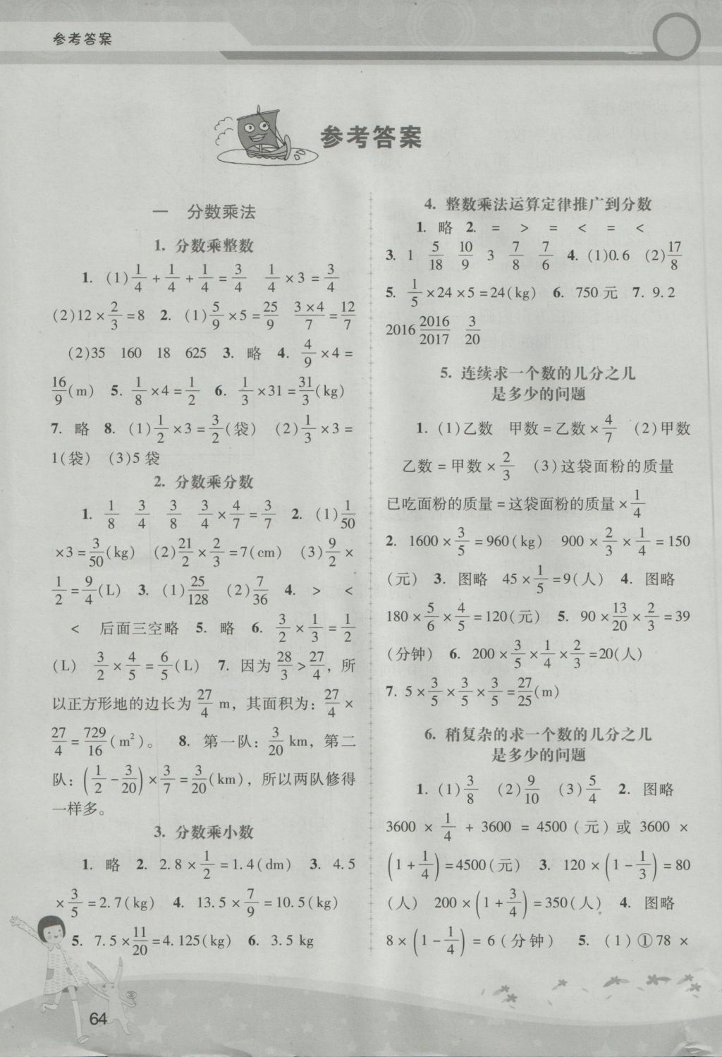 六年级数学上册人教版中山专版 参考答案第1页 参考答案 分享练习册