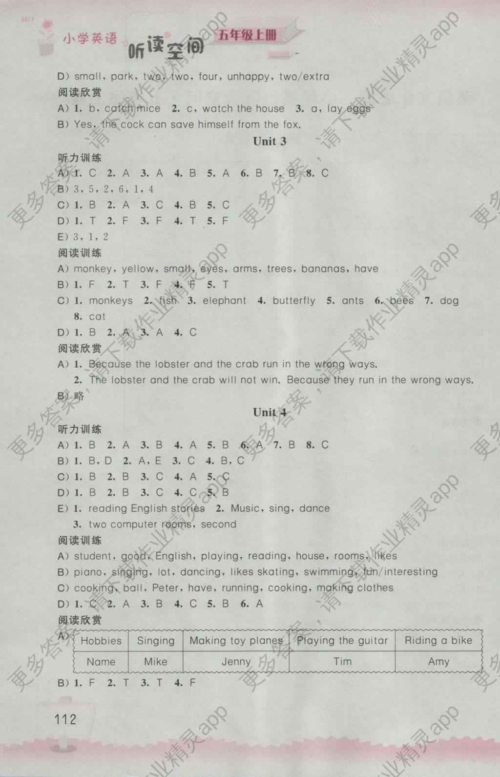 2016年小学英语听读空间五年级上册答案