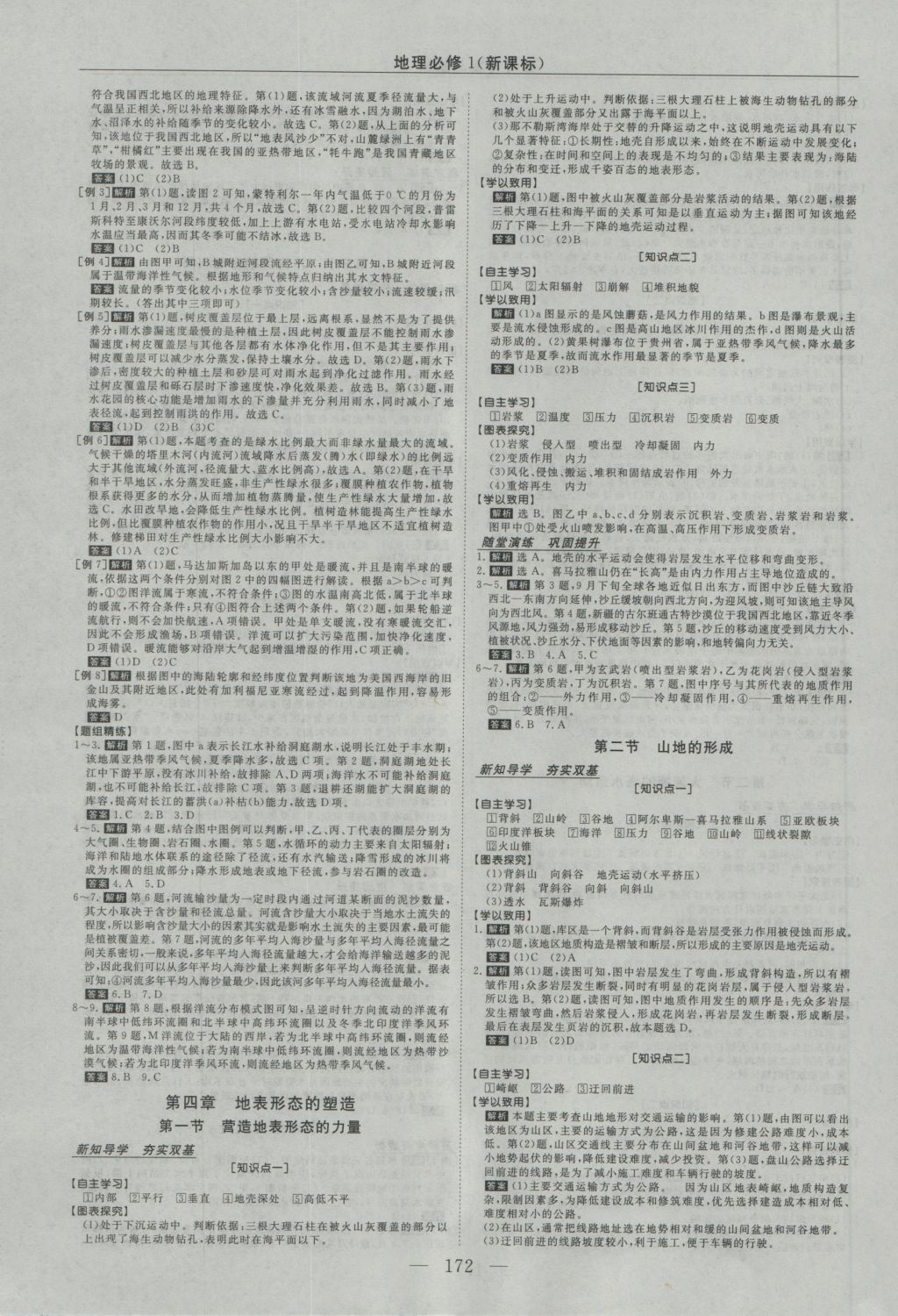 2016年高中同步创新课堂优化方案地理必修1 参考答案第8页