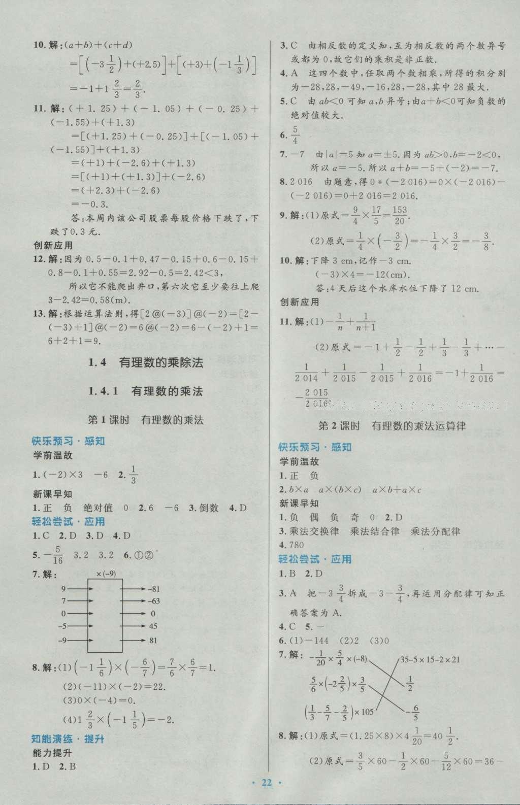 2016年初中同步測(cè)控優(yōu)化設(shè)計(jì)七年級(jí)數(shù)學(xué)上冊(cè)人教版 參考答案第41頁