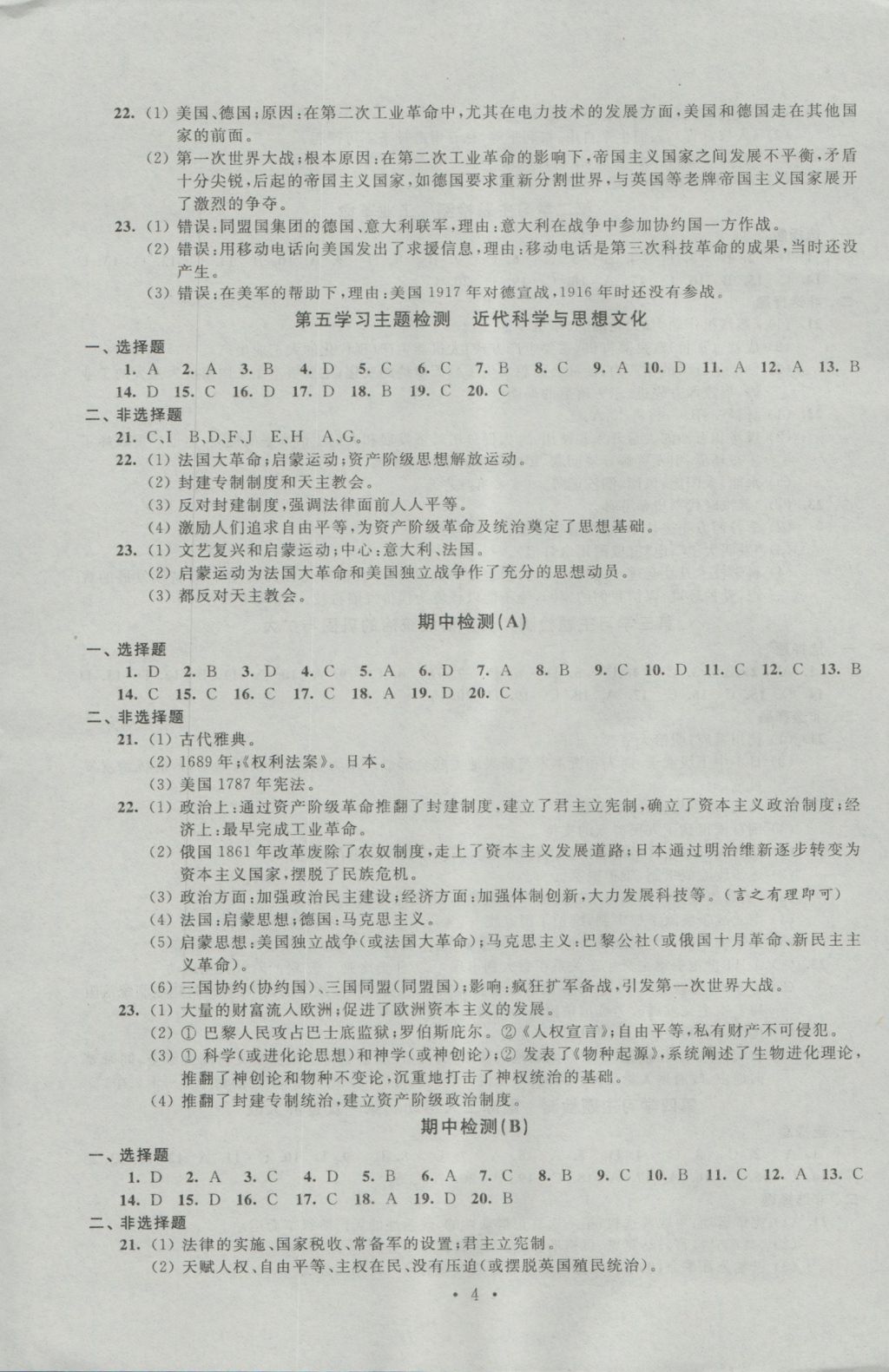 2016年阳光互动绿色成长空间九年级历史上册提优版 参考答案第4页