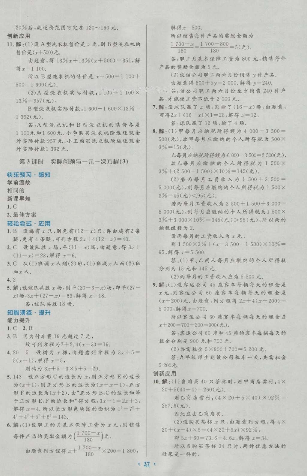 2016年初中同步測控優(yōu)化設計七年級數(shù)學上冊人教版 參考答案第56頁