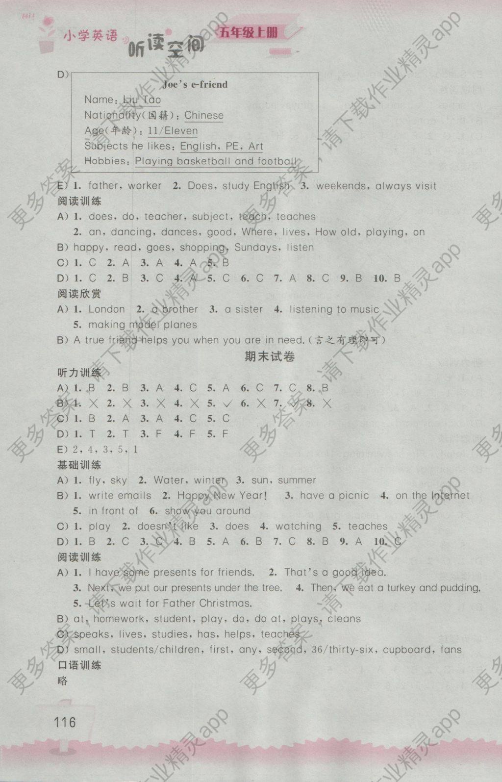 2016年小学英语听读空间五年级上册答案