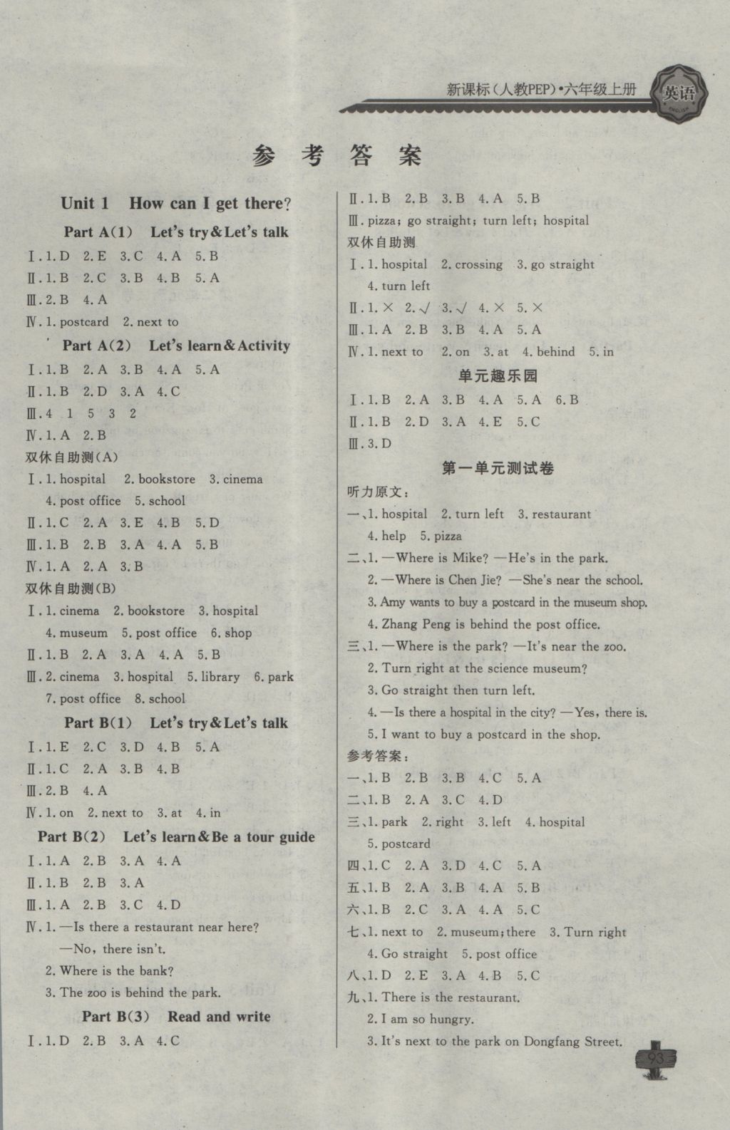 2016年長江作業(yè)本同步練習冊八年級思想品德上冊人教版 參考答案第1頁