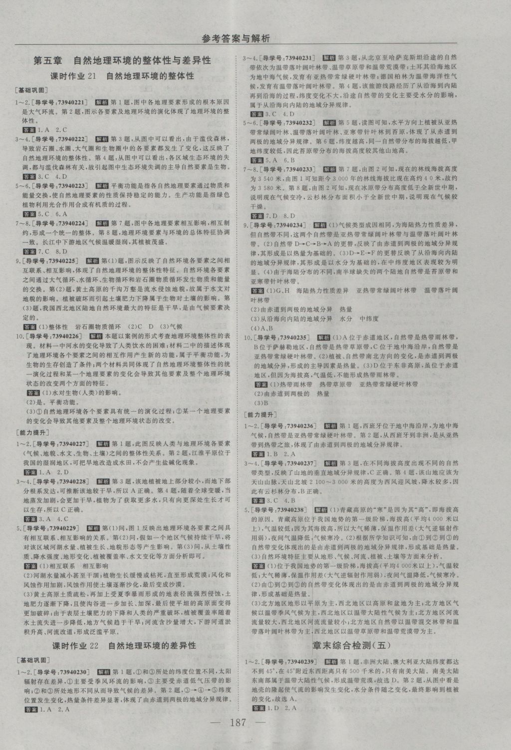 2016年高中同步创新课堂优化方案地理必修1 参考答案第23页