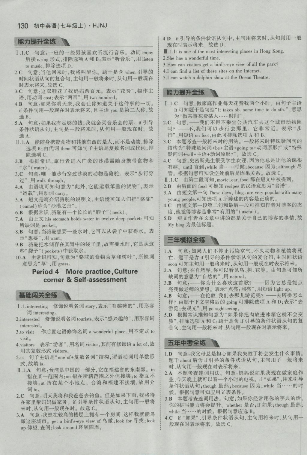 2016年5年中考3年模擬初中英語七年級(jí)上冊(cè)滬教牛津版 參考答案第23頁