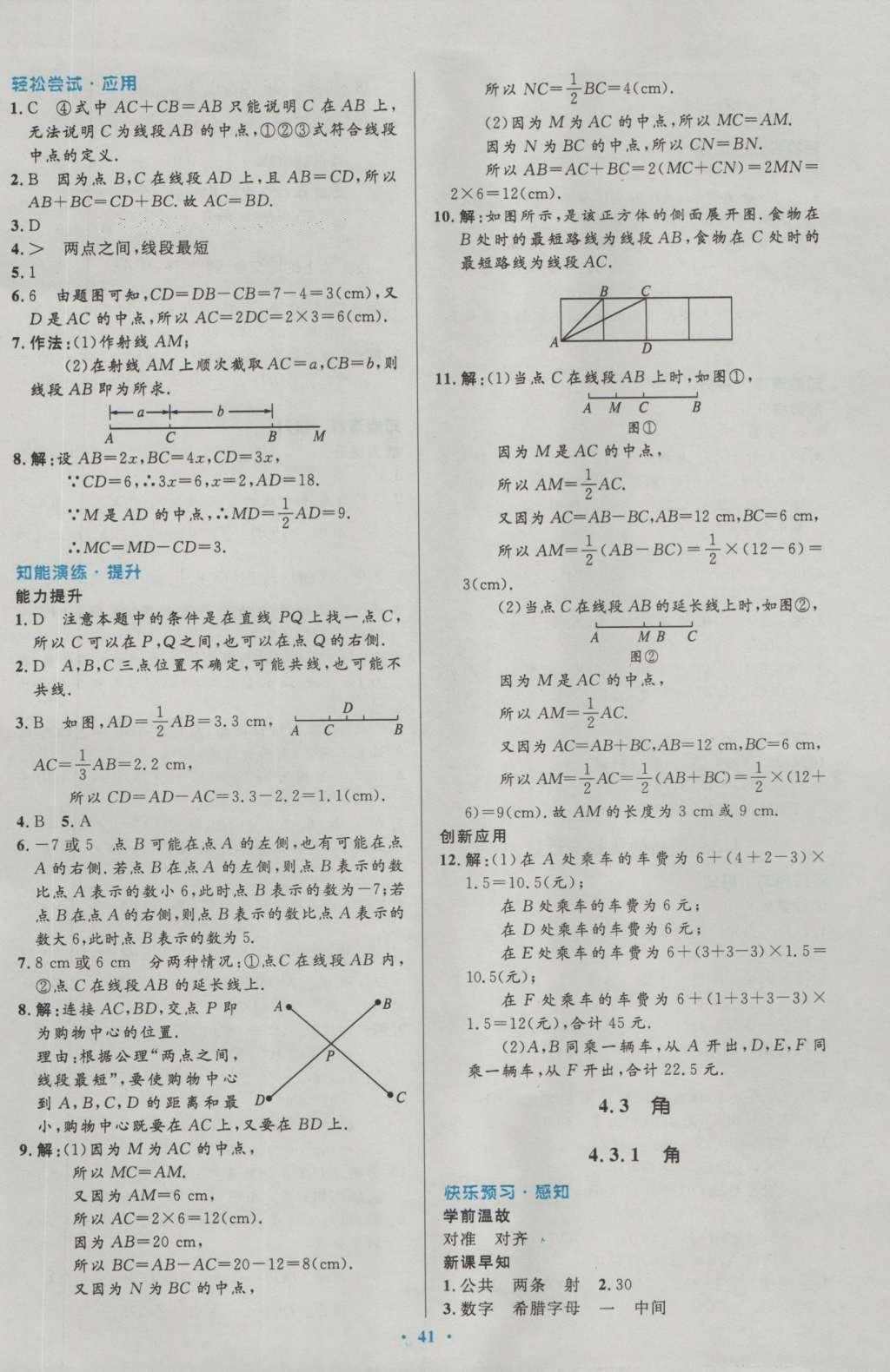 2016年初中同步測控優(yōu)化設(shè)計(jì)七年級數(shù)學(xué)上冊人教版 參考答案第60頁