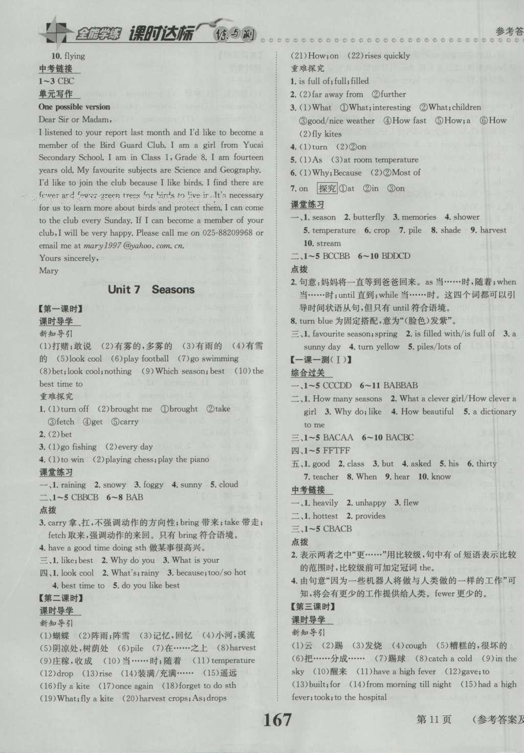 2016年課時達(dá)標(biāo)練與測八年級英語上冊譯林牛津版 參考答案第11頁