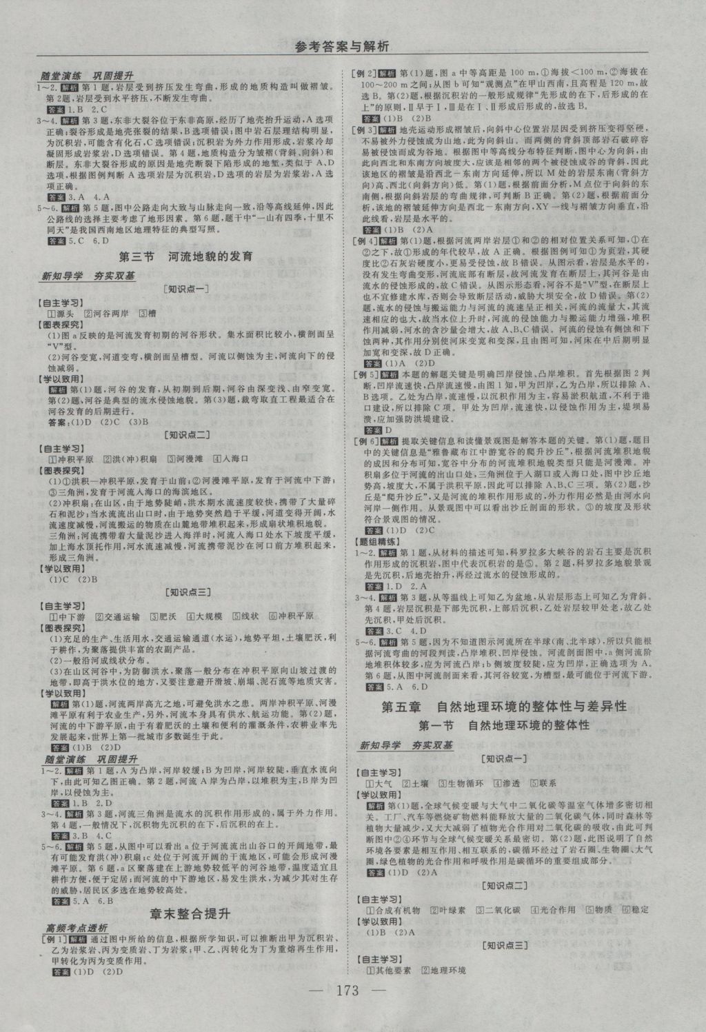 2016年高中同步创新课堂优化方案地理必修1 参考答案第9页