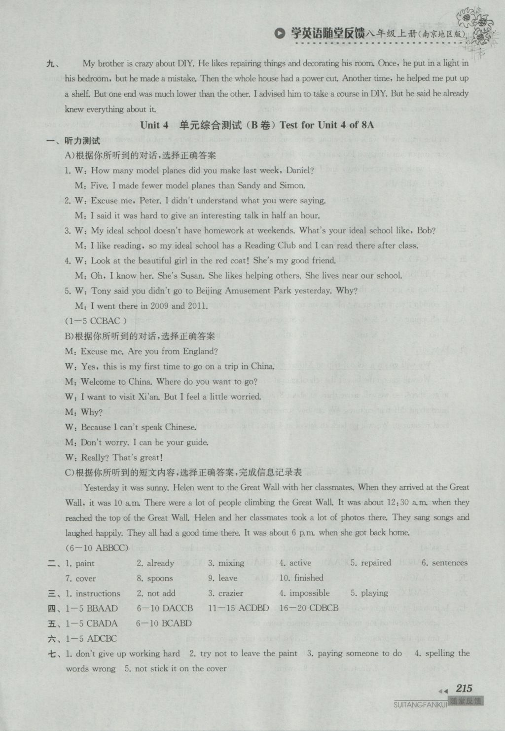 2016年综合素质学英语随堂反馈八年级上册南京地区版 参考答案第22页