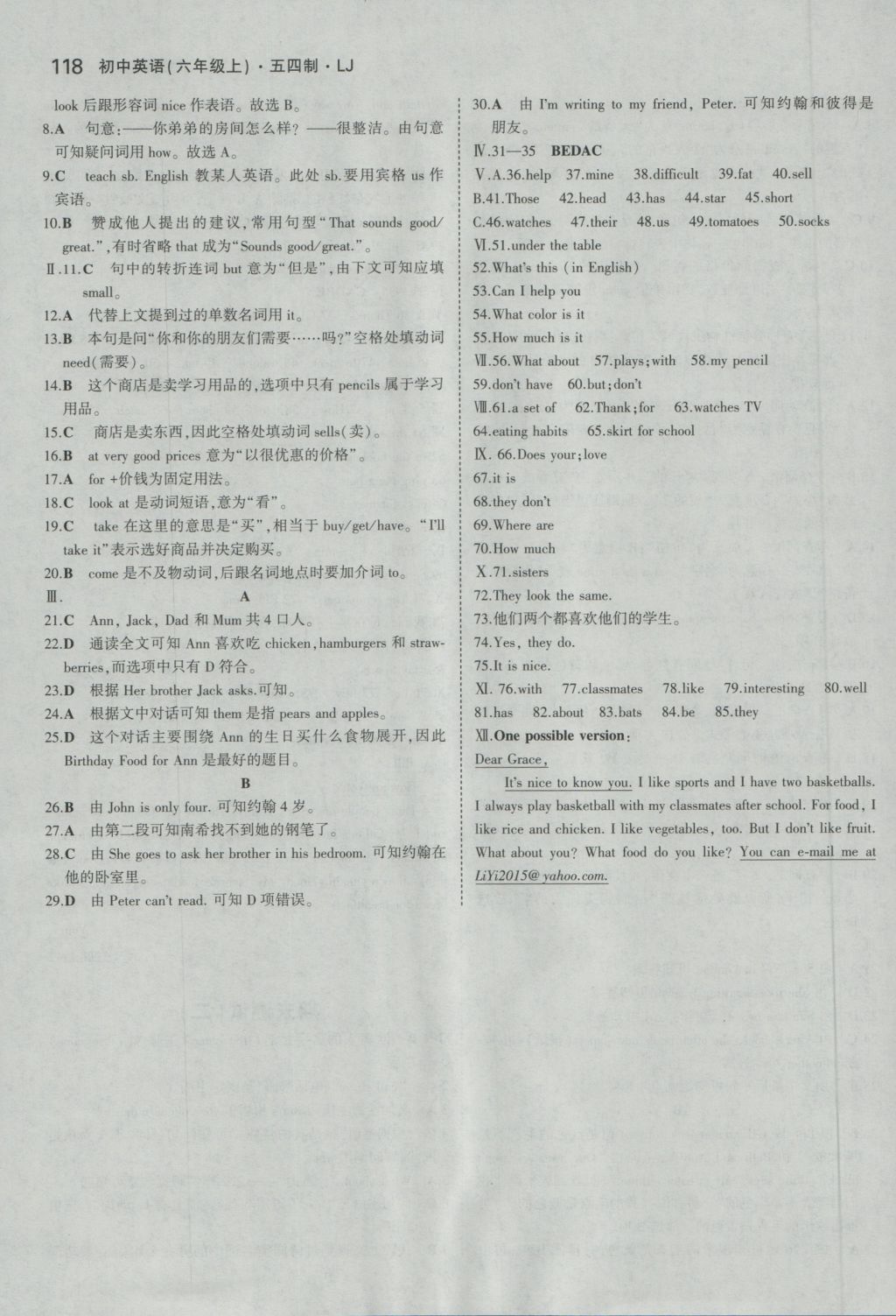 2016年5年中考3年模拟初中英语六年级上册鲁教版 参考答案第27页