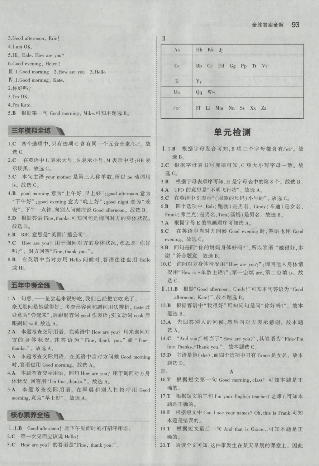 2016年5年中考3年模拟初中英语六年级上册鲁教版 参考答案第2页