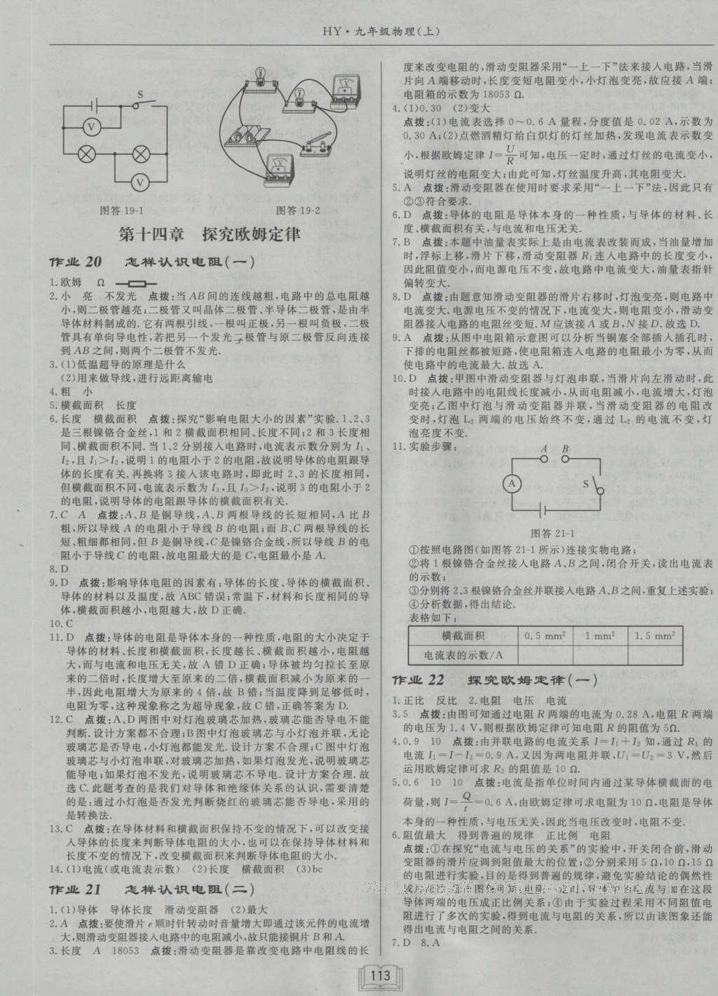 2016年啟東中學作業(yè)本九年級物理上冊滬粵版 參考答案第9頁