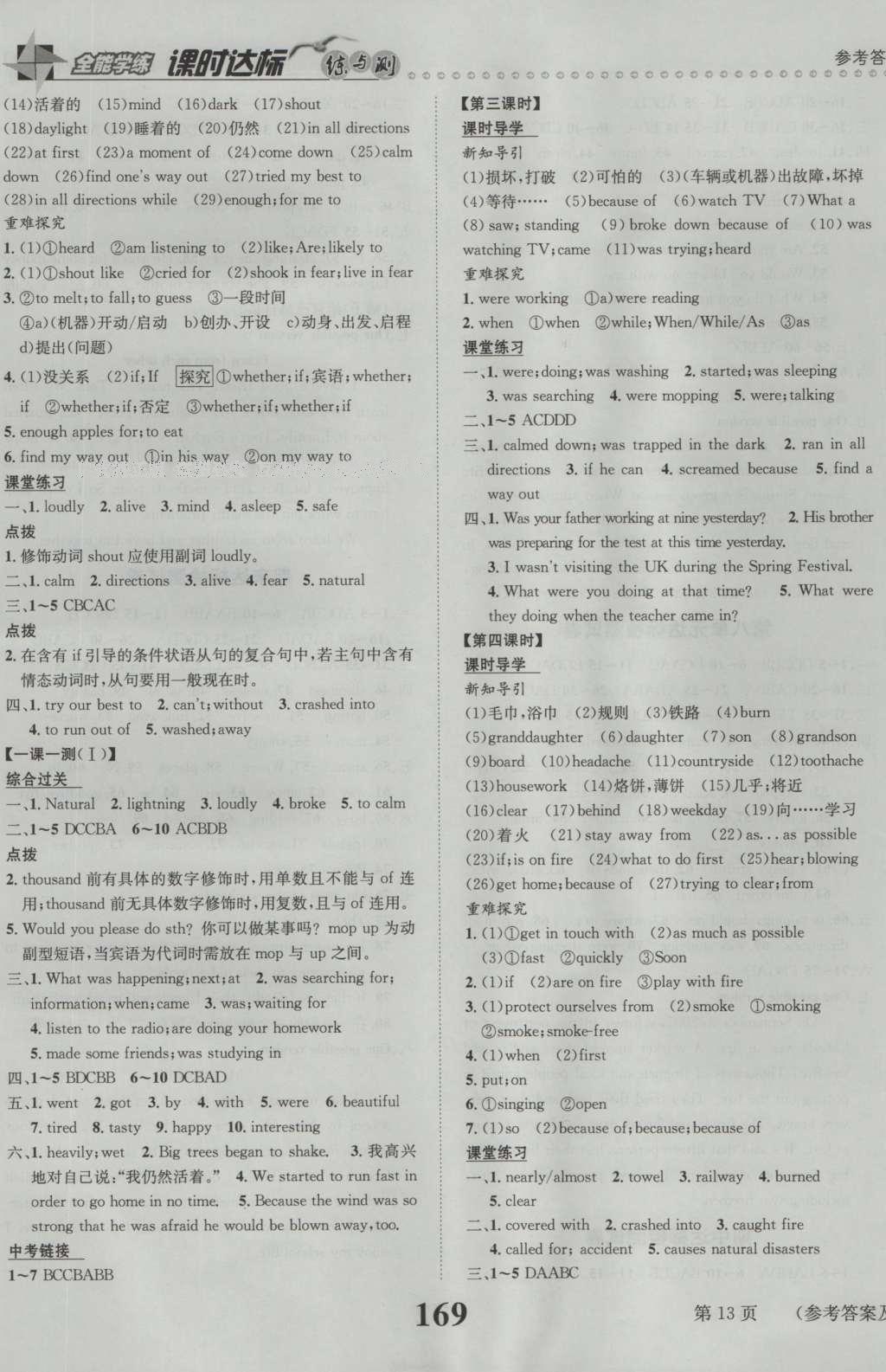 2016年課時達標(biāo)練與測八年級英語上冊譯林牛津版 參考答案第13頁