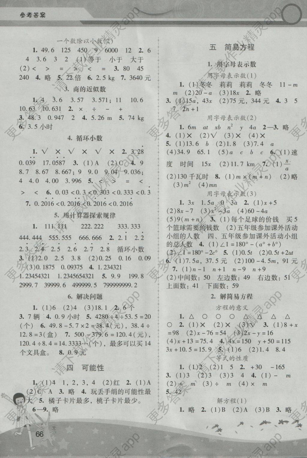 2016年新课程学习辅导五年级数学上册人教版