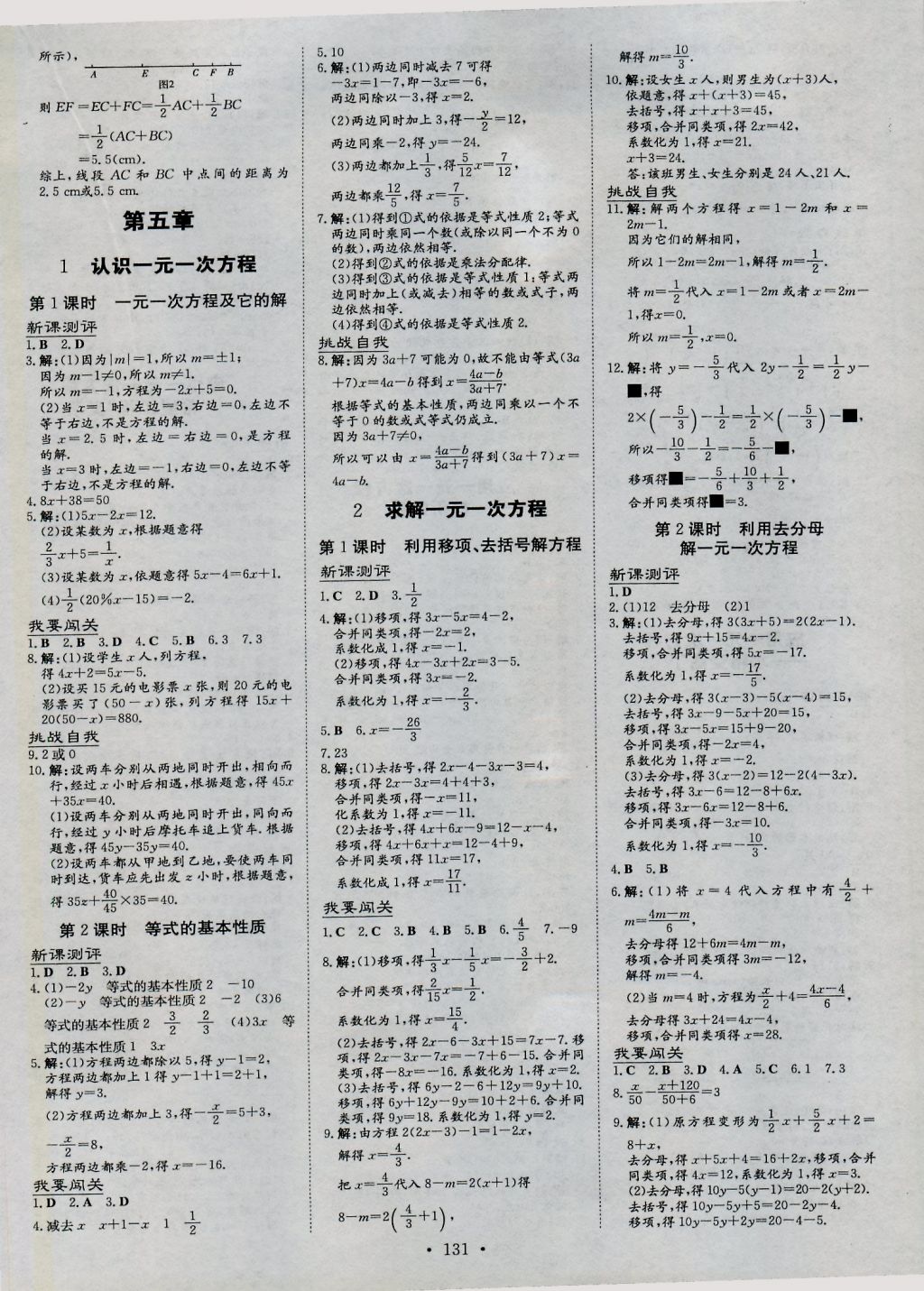 2016年练案课时作业本七年级数学上册北师大版 参考答案第11页