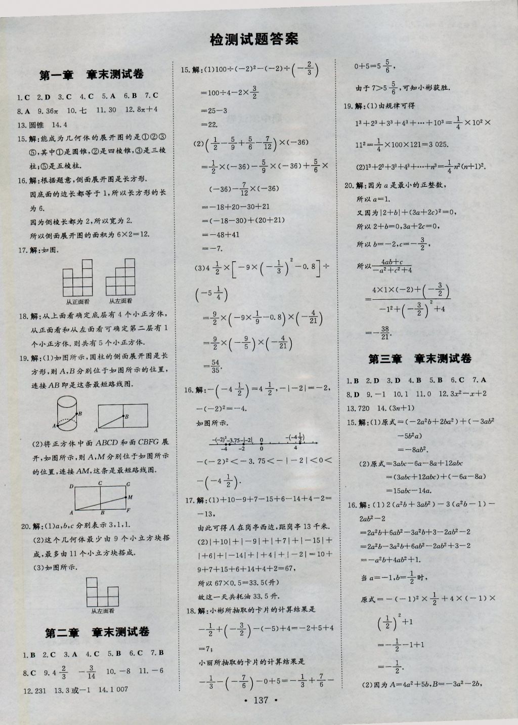 2016年練案課時(shí)作業(yè)本七年級數(shù)學(xué)上冊北師大版 參考答案第17頁