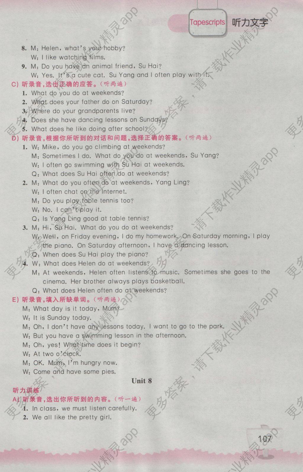 2016年小学英语听读空间五年级上册答案