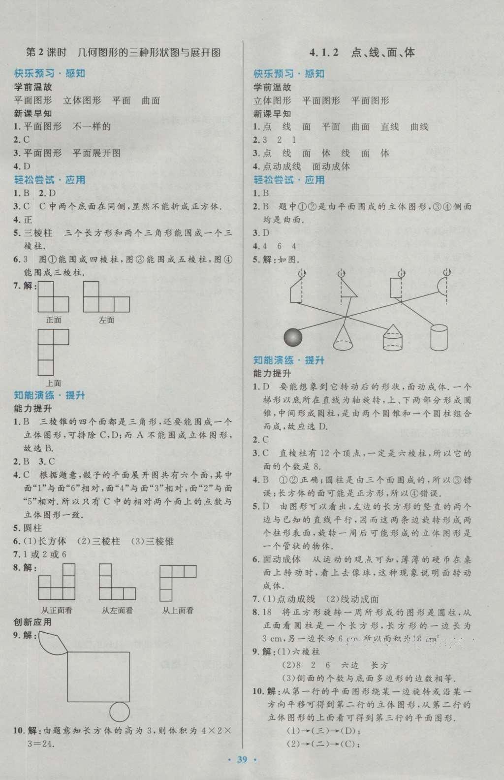 2016年初中同步測控優(yōu)化設(shè)計(jì)七年級數(shù)學(xué)上冊人教版 參考答案第26頁