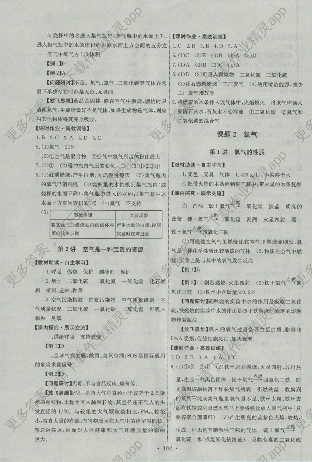 2016年能力培养与测试九年级化学上册人教版