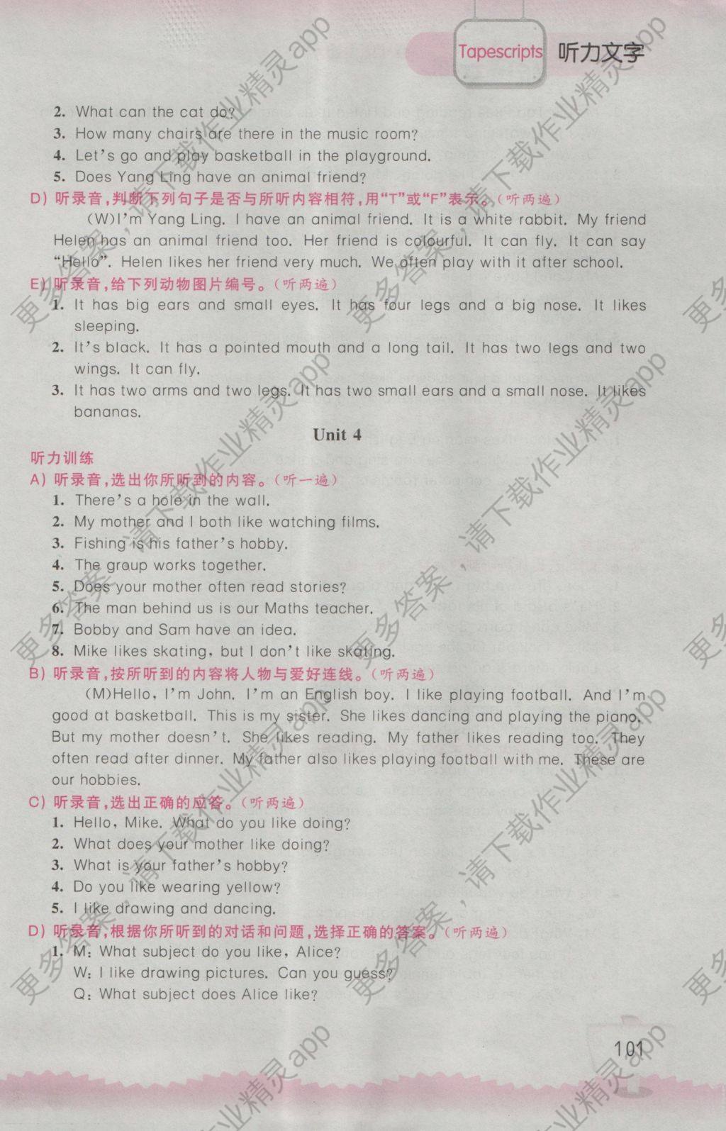 2016年小学英语听读空间五年级上册答案