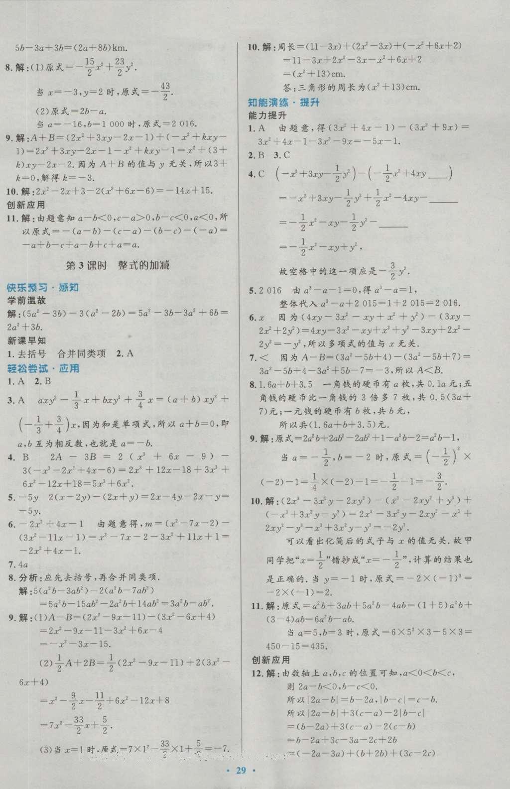 2016年初中同步測(cè)控優(yōu)化設(shè)計(jì)七年級(jí)數(shù)學(xué)上冊(cè)人教版 參考答案第16頁(yè)