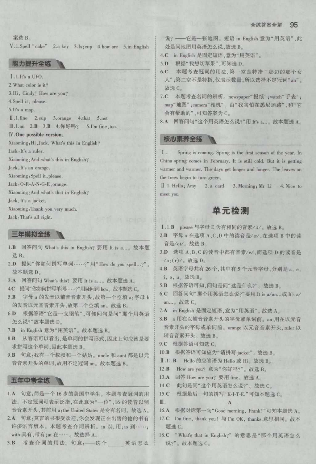 2016年5年中考3年模拟初中英语六年级上册鲁教版 参考答案第4页