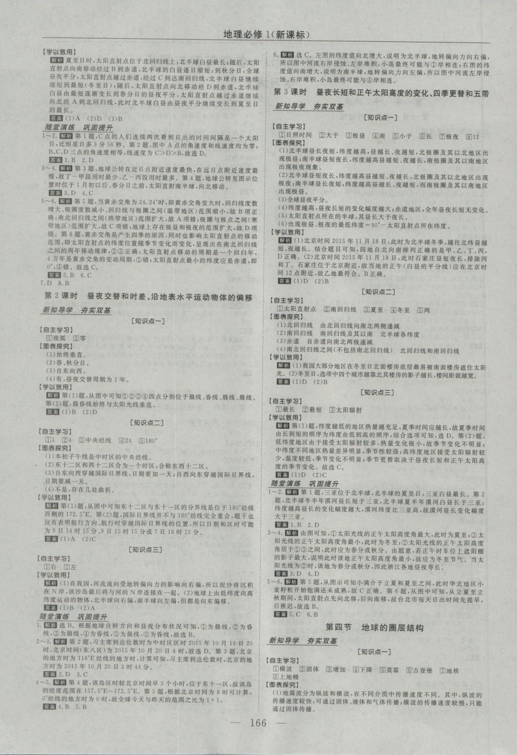 2016年高中同步创新课堂优化方案地理必修1 参考答案第2页