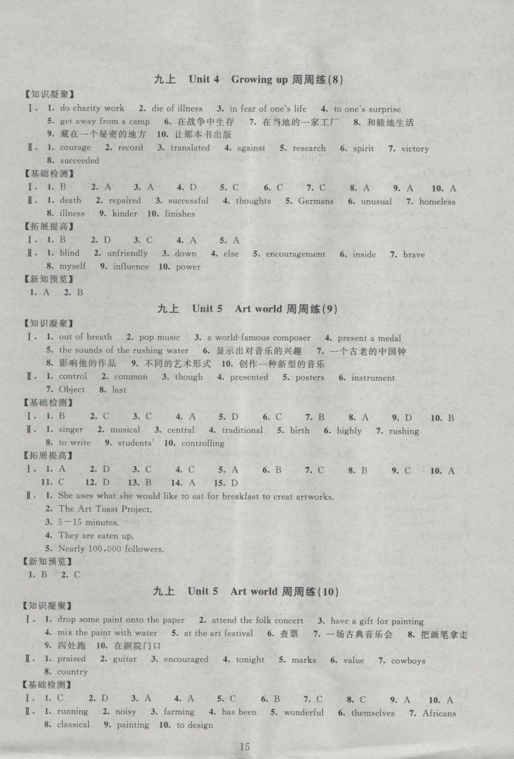 2016年陽光互動綠色成長空間九年級英語上冊提優(yōu)版 參考答案第15頁