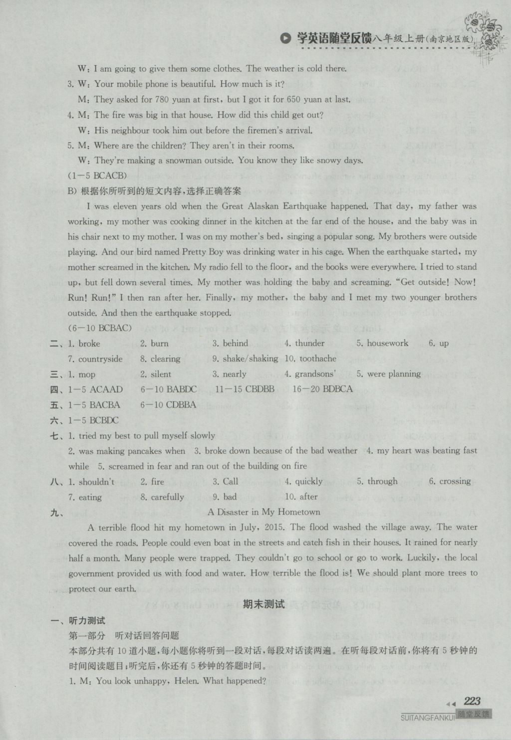 2016年综合素质学英语随堂反馈八年级上册南京地区版 参考答案第30页