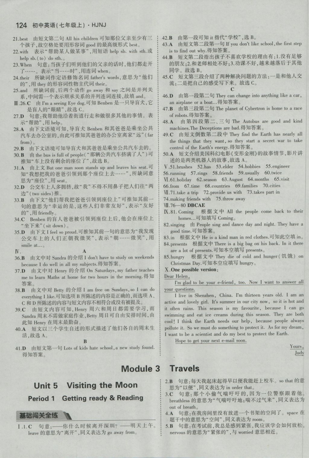 2016年5年中考3年模擬初中英語七年級上冊滬教牛津版 參考答案第17頁