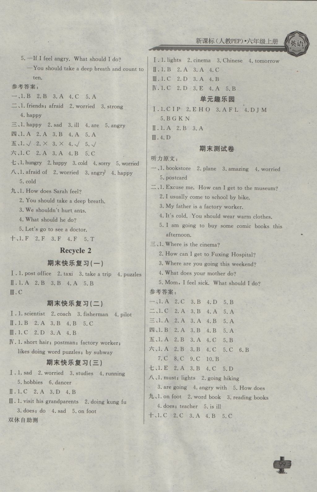 2016年長江作業(yè)本同步練習(xí)冊八年級思想品德上冊人教版 參考答案第7頁