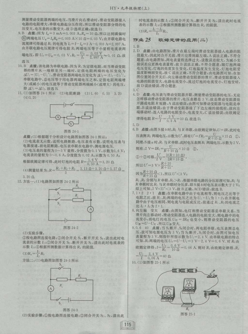 2016年啟東中學作業(yè)本九年級物理上冊滬粵版 參考答案第11頁