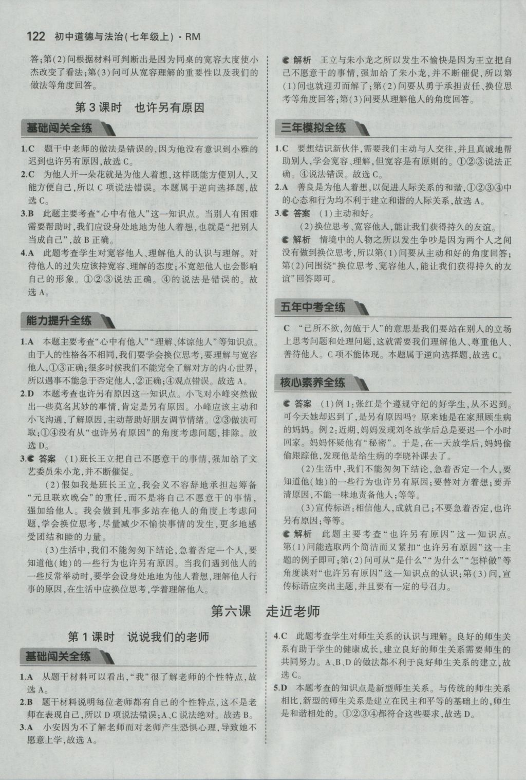 2016年5年中考3年模擬初中道德與法治七年級上冊人民版 參考答案第17頁