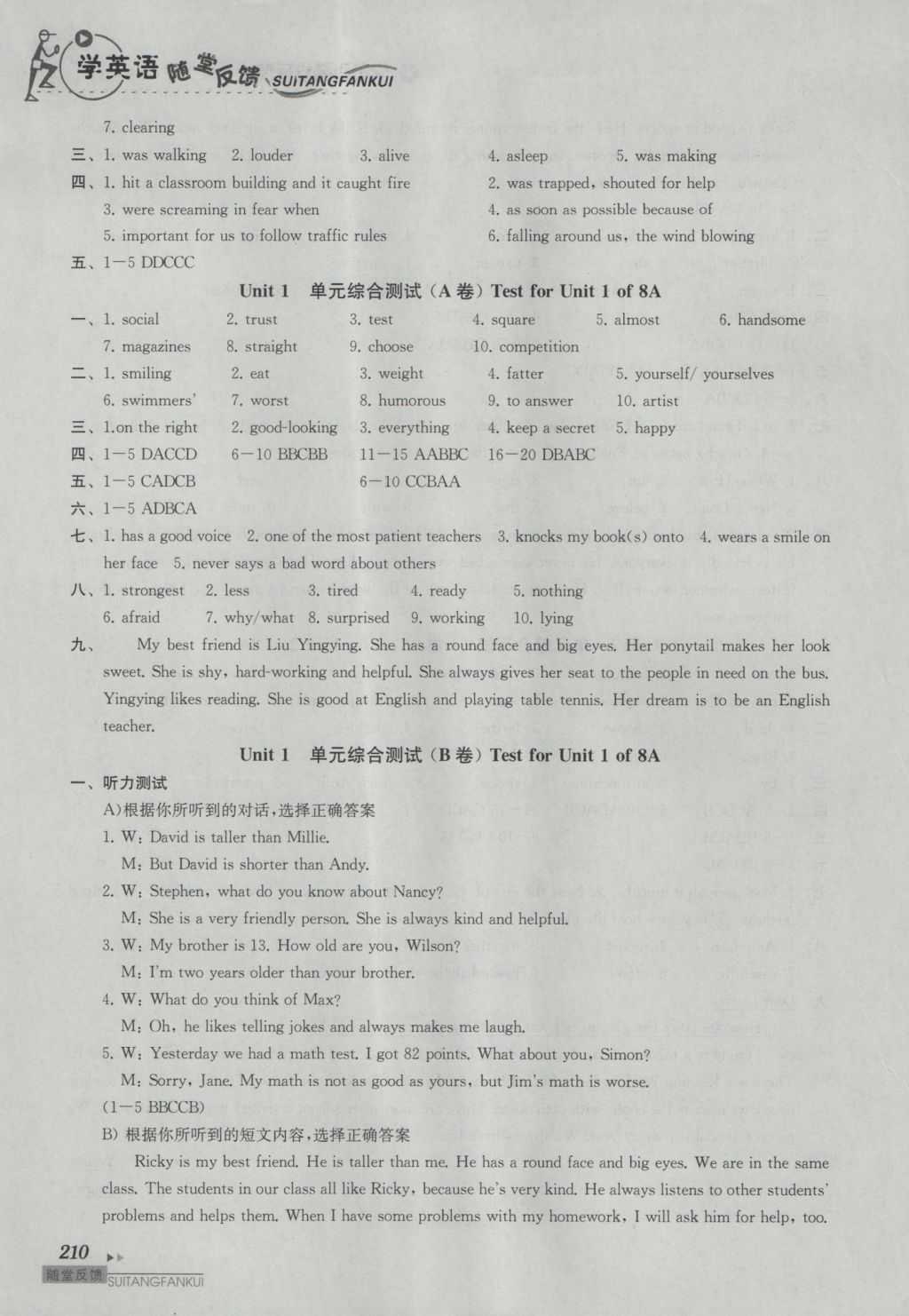 2016年综合素质学英语随堂反馈八年级上册南京地区版 参考答案第17页