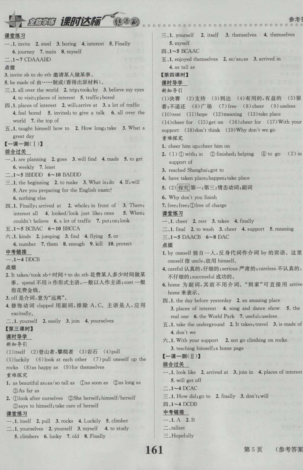 2016年課時(shí)達(dá)標(biāo)練與測八年級(jí)英語上冊(cè)譯林牛津版 參考答案第5頁