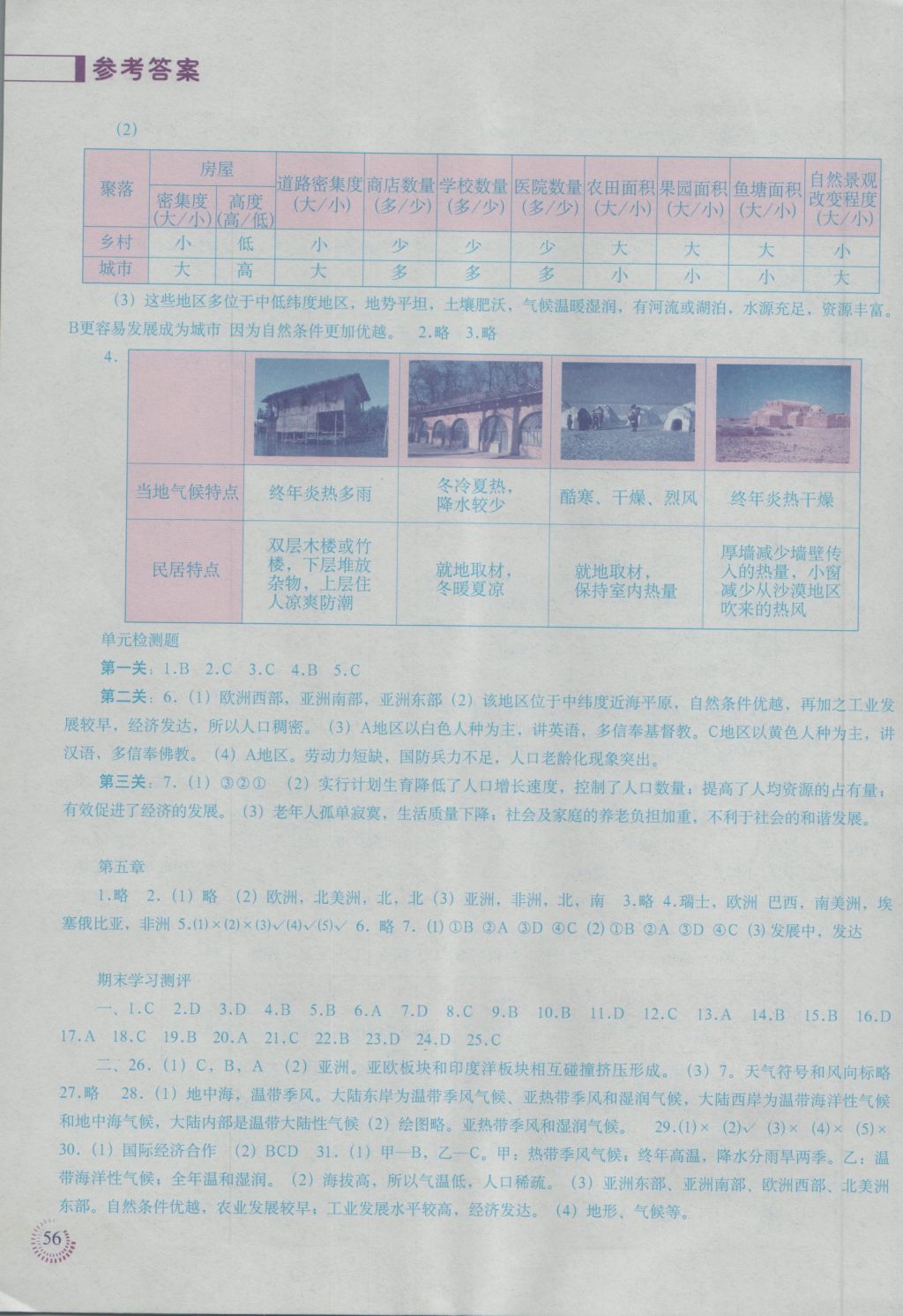 2016年地理填充圖冊七年級上冊人教版中國地圖出版社 參考答案第4頁