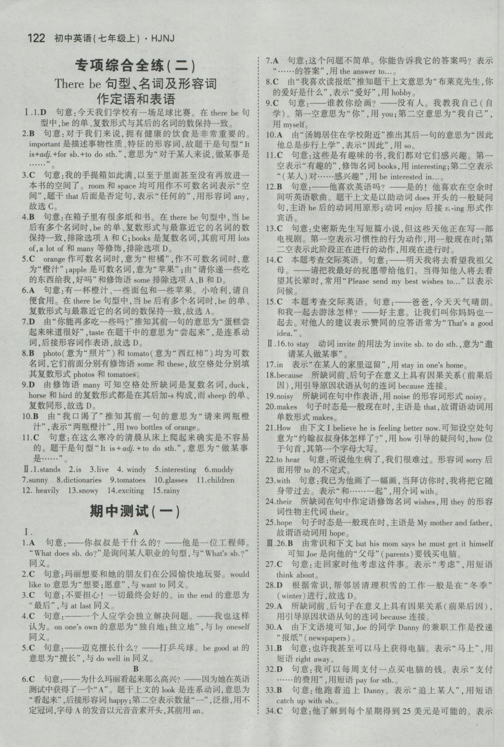 2016年5年中考3年模擬初中英語七年級上冊滬教牛津版 參考答案第15頁