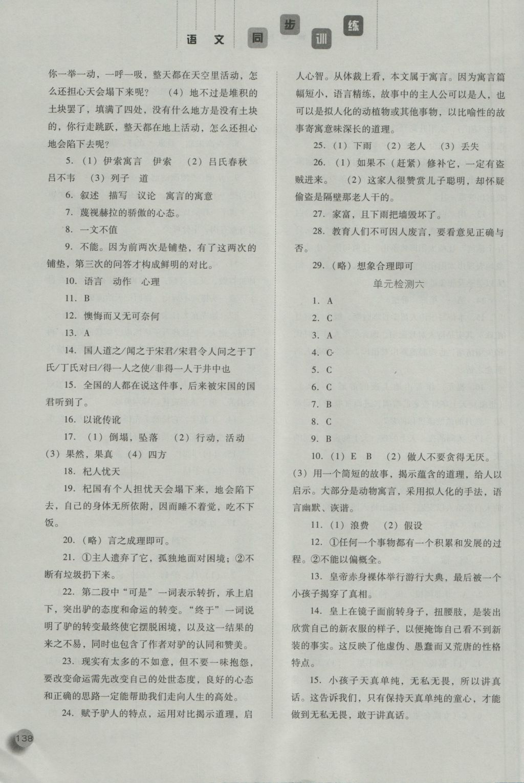 2016年同步訓(xùn)練七年級語文上冊人教版河北人民出版社 參考答案第18頁